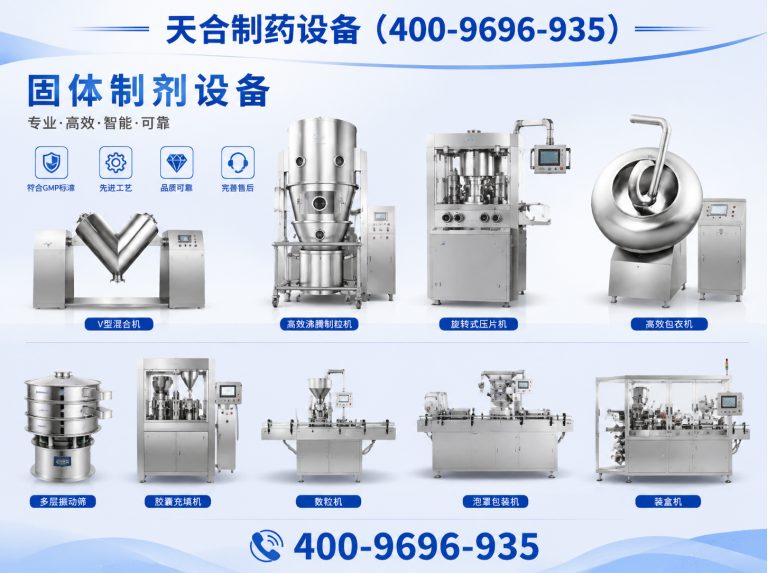 武侯区天合制药设备展示图